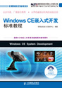 Windows CEǶʽ_l˜ʽ̡̳